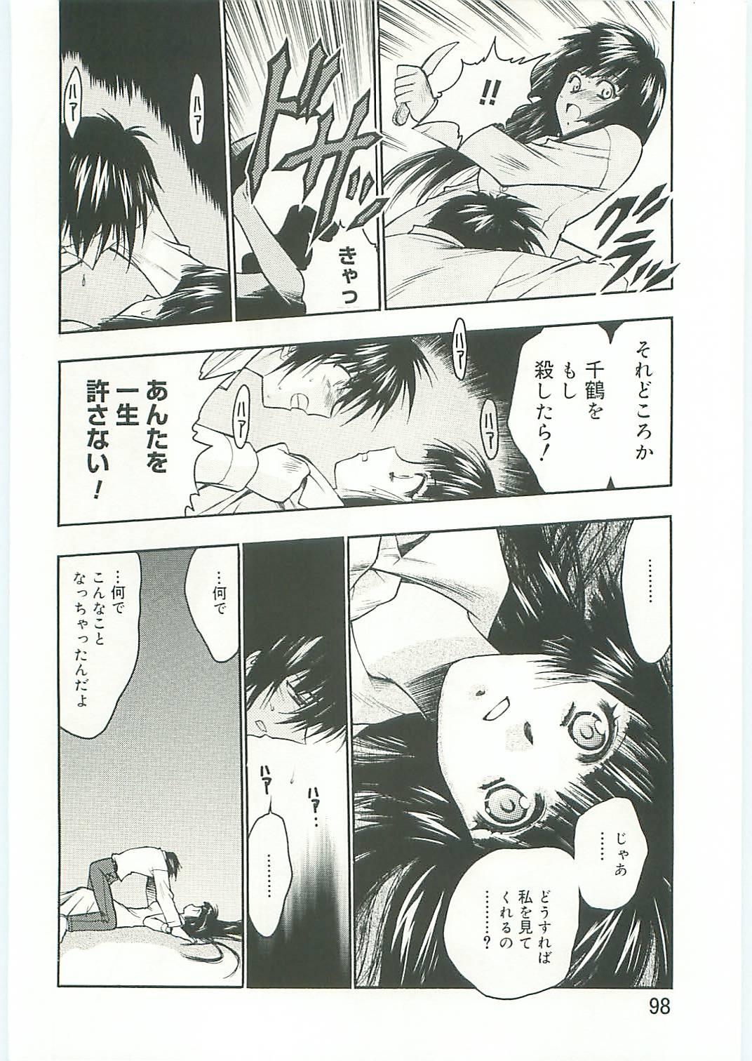 (C70) [Tsubuan Doumei (Kagesaki Yuna)] Ko-Ko-Ro... 2 Comic-ban 98