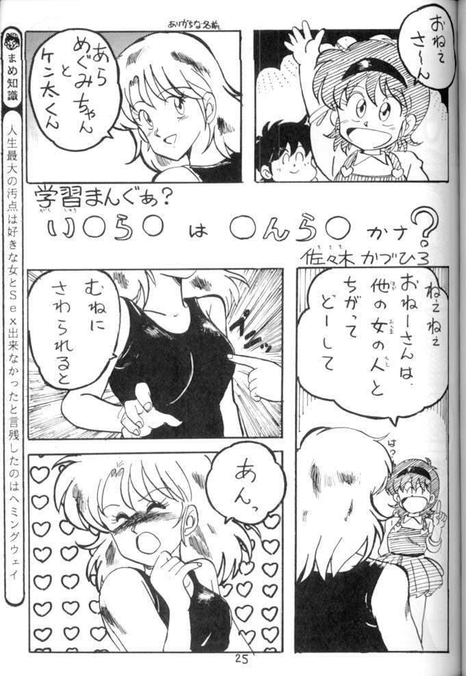 [STUDIO AWAKE] Nyotai no Himitsu (Mystery of the Female bodies) <Educational Comic:Biology and sex #4> 25