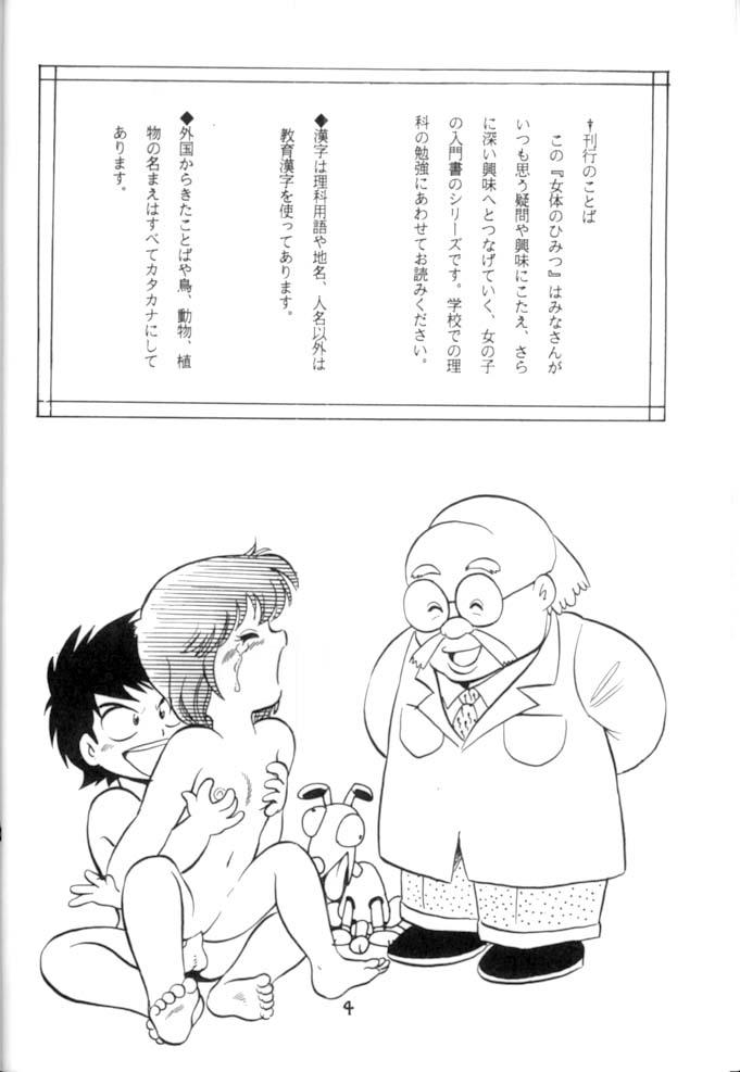 [STUDIO AWAKE] Nyotai no Himitsu (Mystery of the Female bodies) <Educational Comic:Biology and sex #4> 4