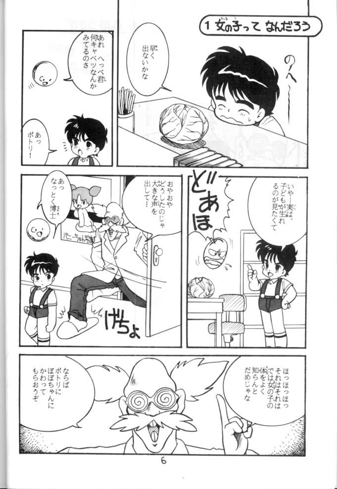 Dildo Fucking [STUDIO AWAKE] Nyotai no Himitsu (Mystery of the Female bodies) <Educational Comic:Biology and sex #4> Eating - Page 7