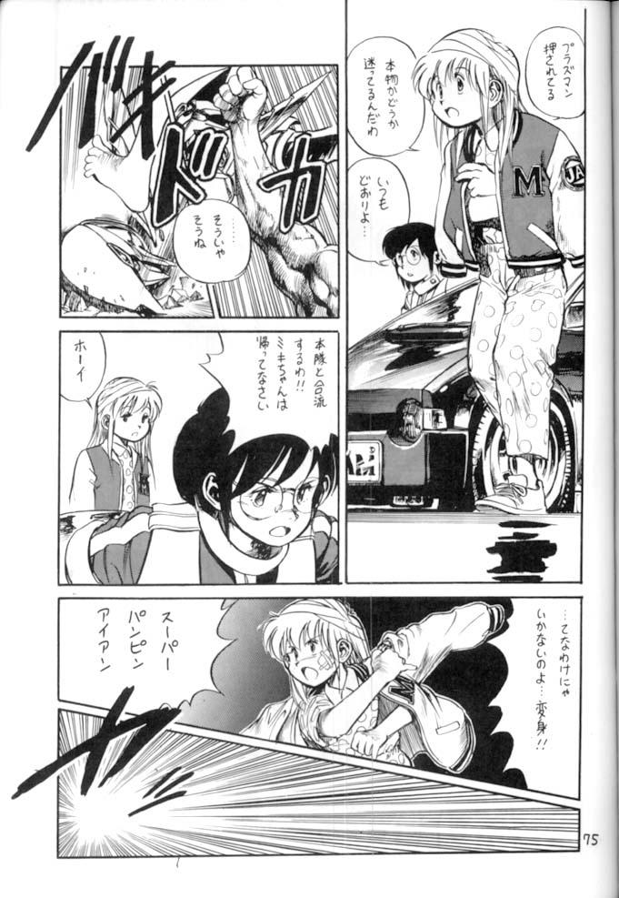[STUDIO AWAKE] Nyotai no Himitsu (Mystery of the Female bodies) <Educational Comic:Biology and sex #4> 75