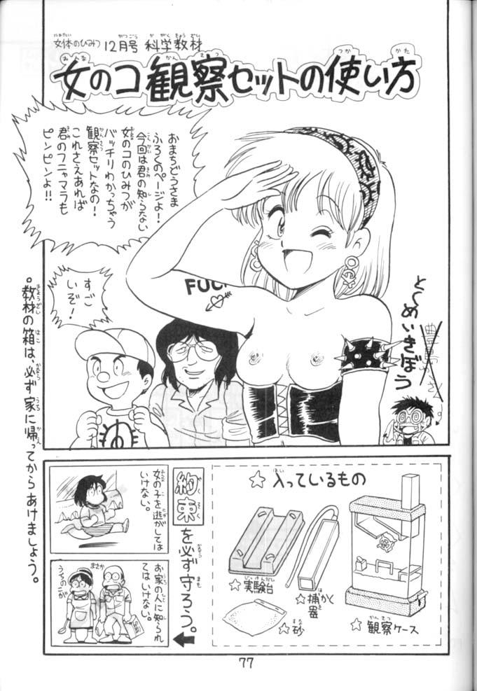 [STUDIO AWAKE] Nyotai no Himitsu (Mystery of the Female bodies) <Educational Comic:Biology and sex #4> 77