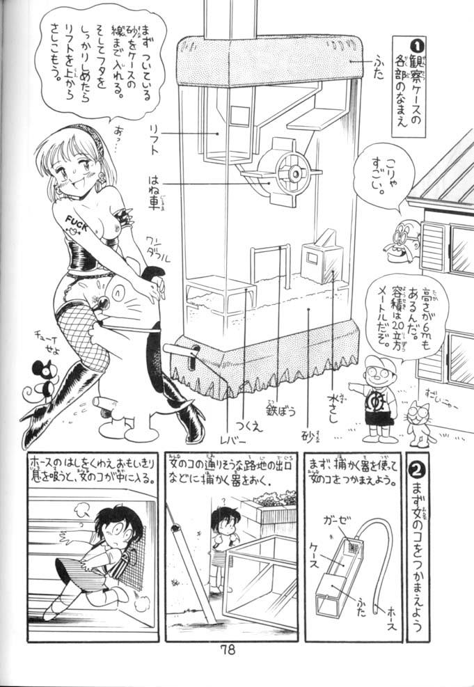[STUDIO AWAKE] Nyotai no Himitsu (Mystery of the Female bodies) <Educational Comic:Biology and sex #4> 78