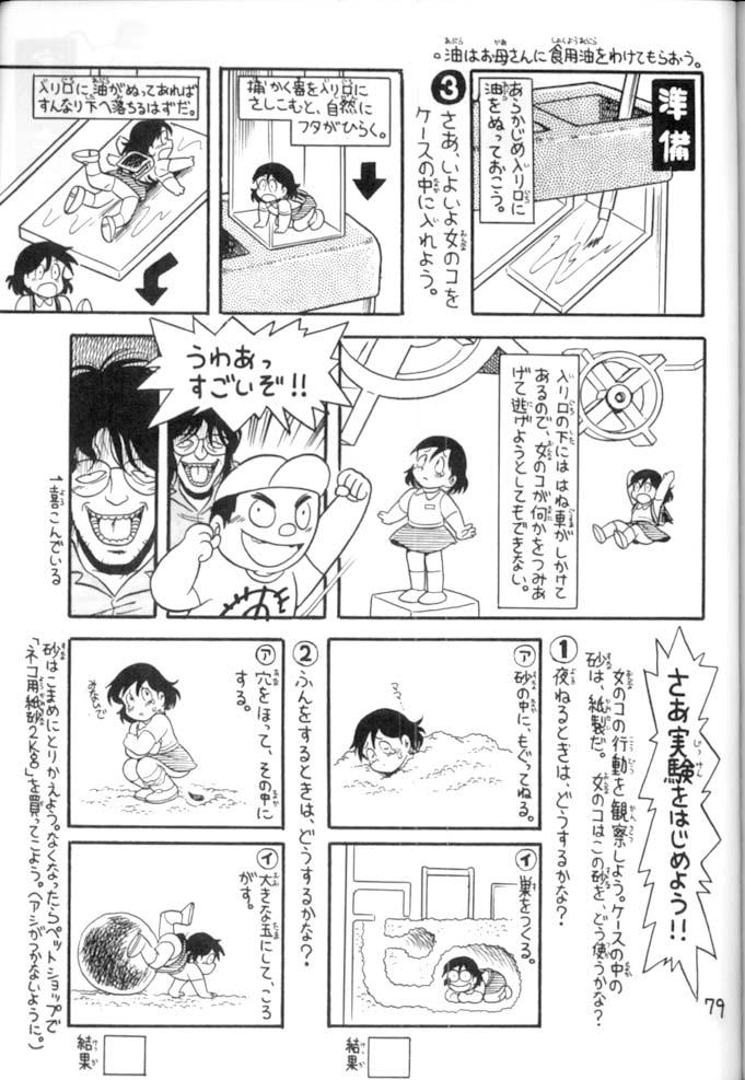 [STUDIO AWAKE] Nyotai no Himitsu (Mystery of the Female bodies) <Educational Comic:Biology and sex #4> 79