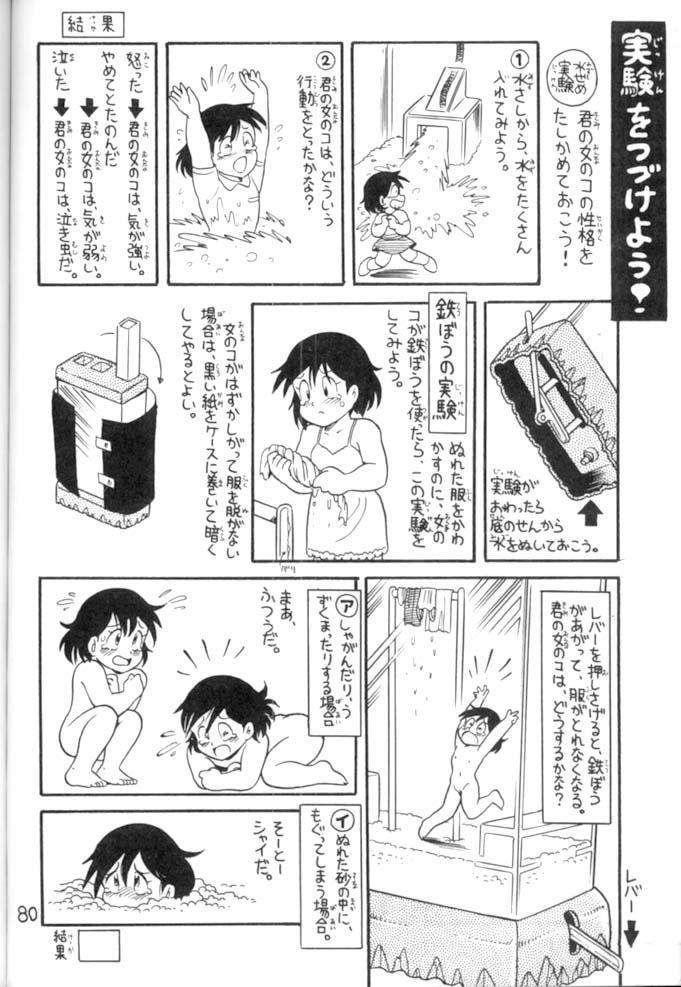 [STUDIO AWAKE] Nyotai no Himitsu (Mystery of the Female bodies) <Educational Comic:Biology and sex #4> 80