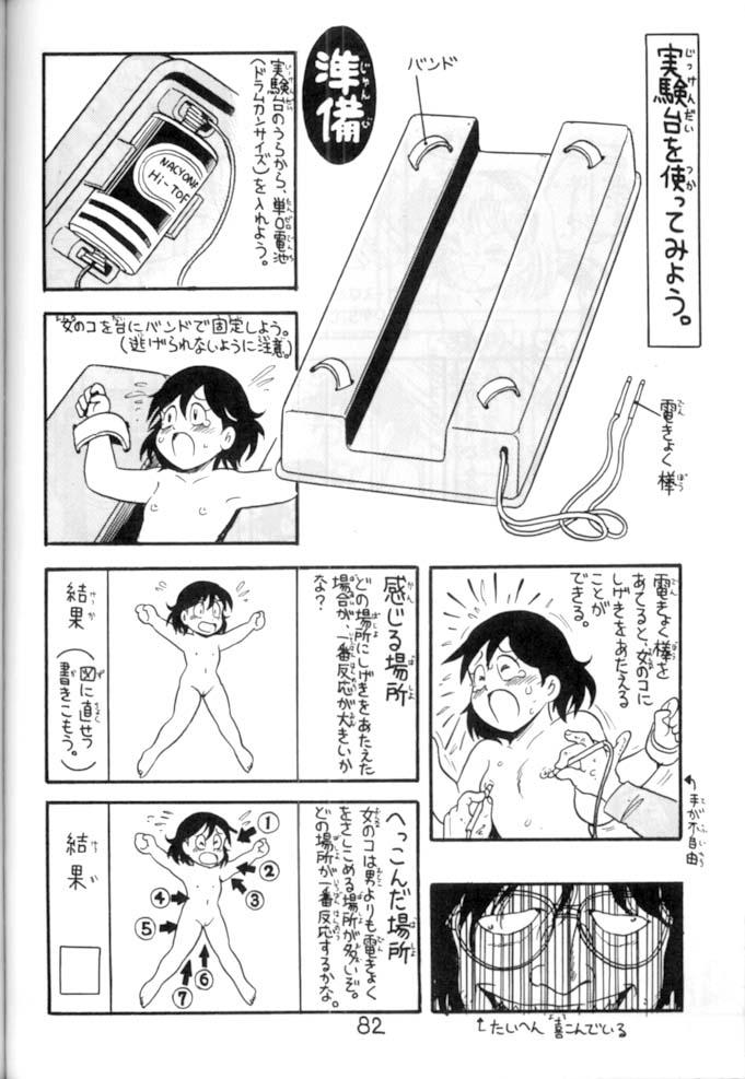 [STUDIO AWAKE] Nyotai no Himitsu (Mystery of the Female bodies) <Educational Comic:Biology and sex #4> 82