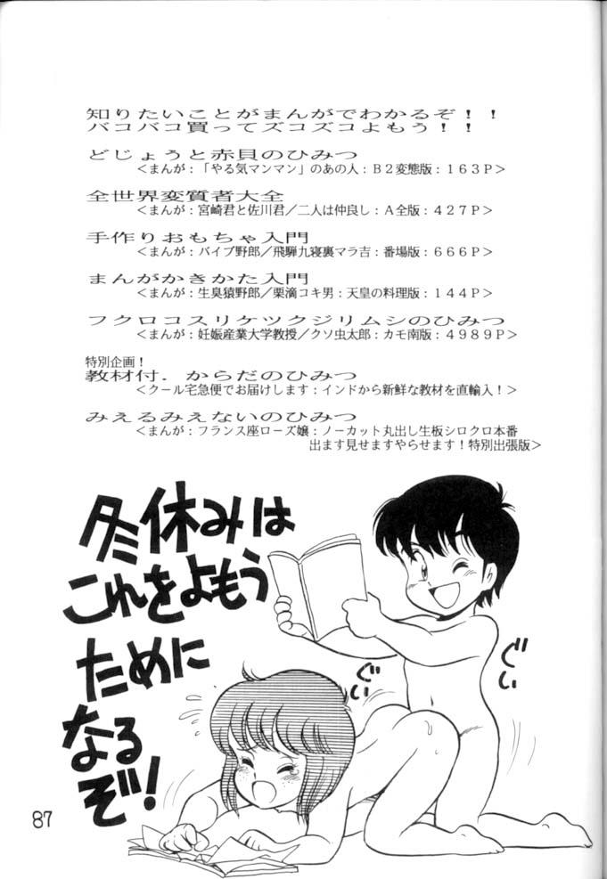 [STUDIO AWAKE] Nyotai no Himitsu (Mystery of the Female bodies) <Educational Comic:Biology and sex #4> 87