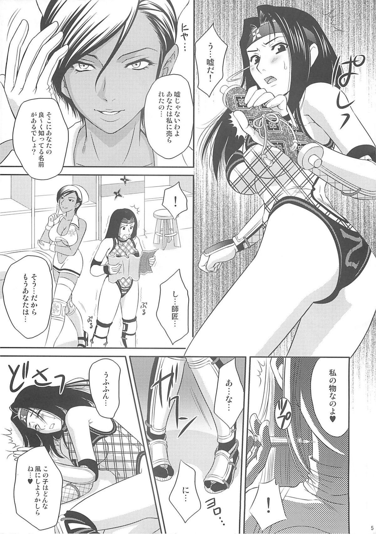 Perfect Body Beni Kage Inu - Rumble roses Couch - Page 4