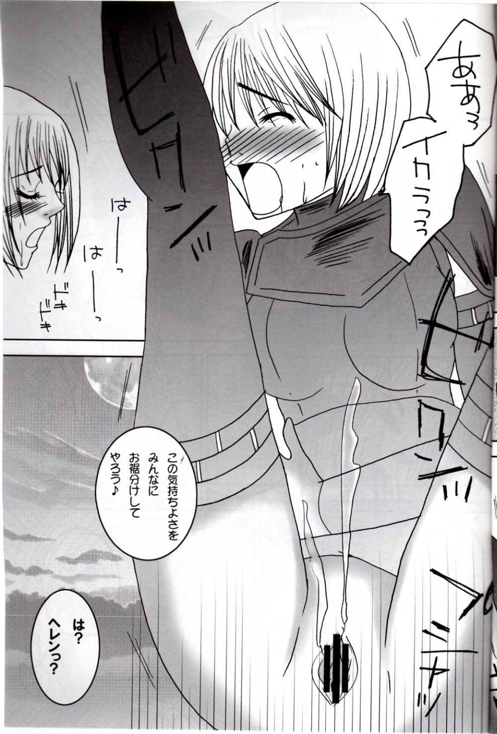 Monster Cock Koyoi no Utage - Claymore Dominate - Page 10