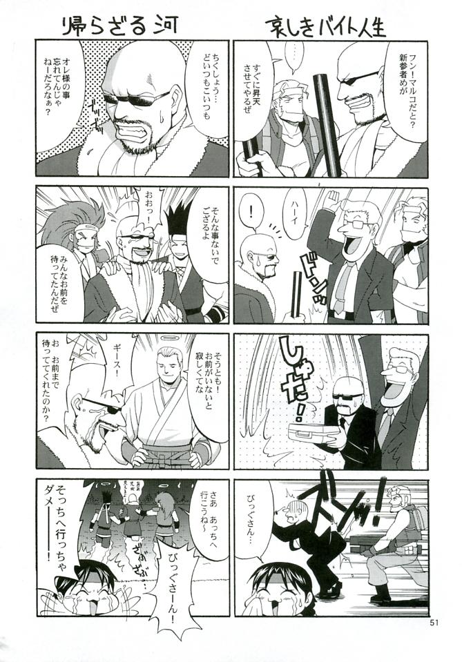 Straight THE YURI & FRIENDS MARY SPECIAL - King of fighters Bisex - Page 51