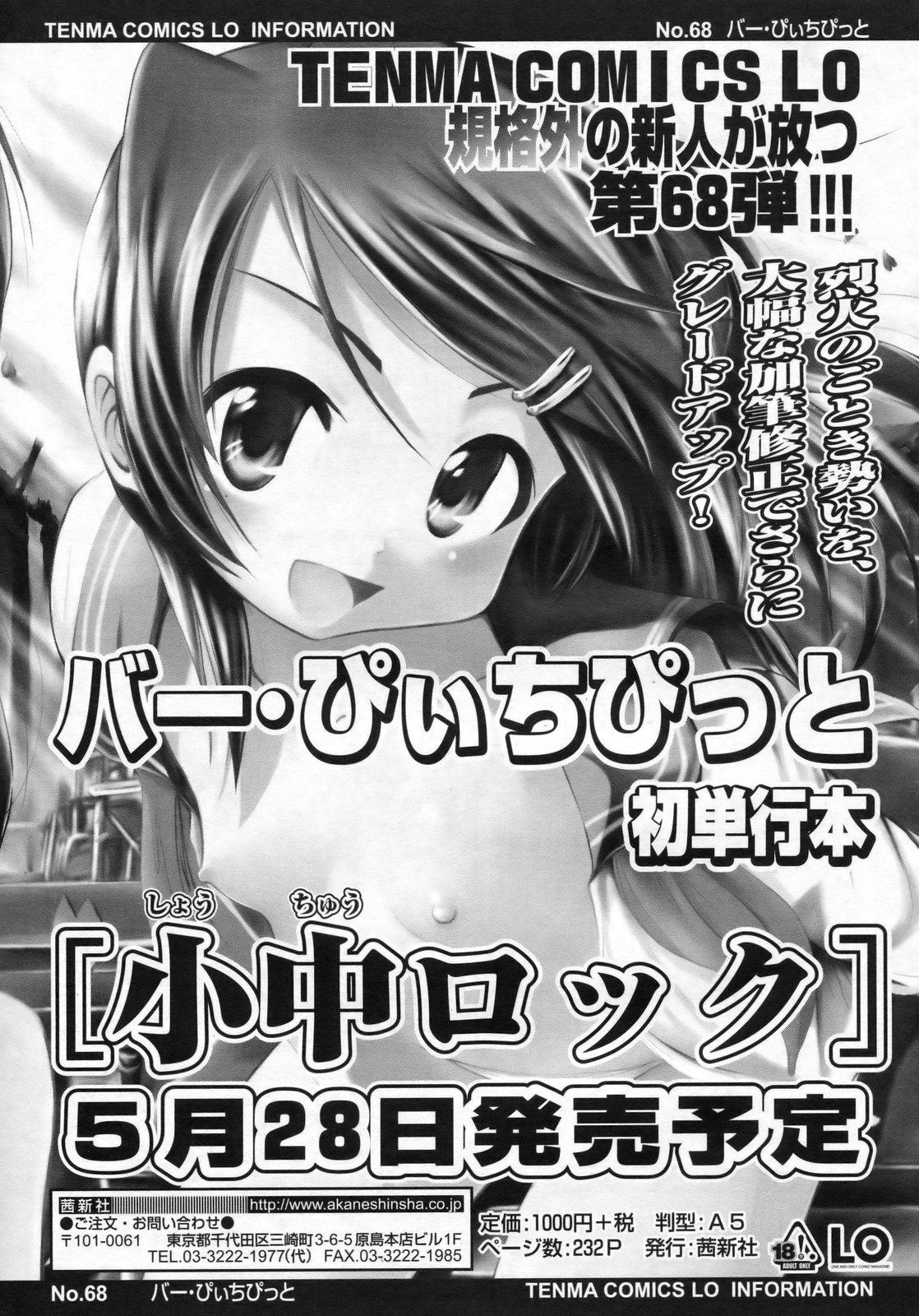 COMIC LO 2009-07 Vol. 64 367