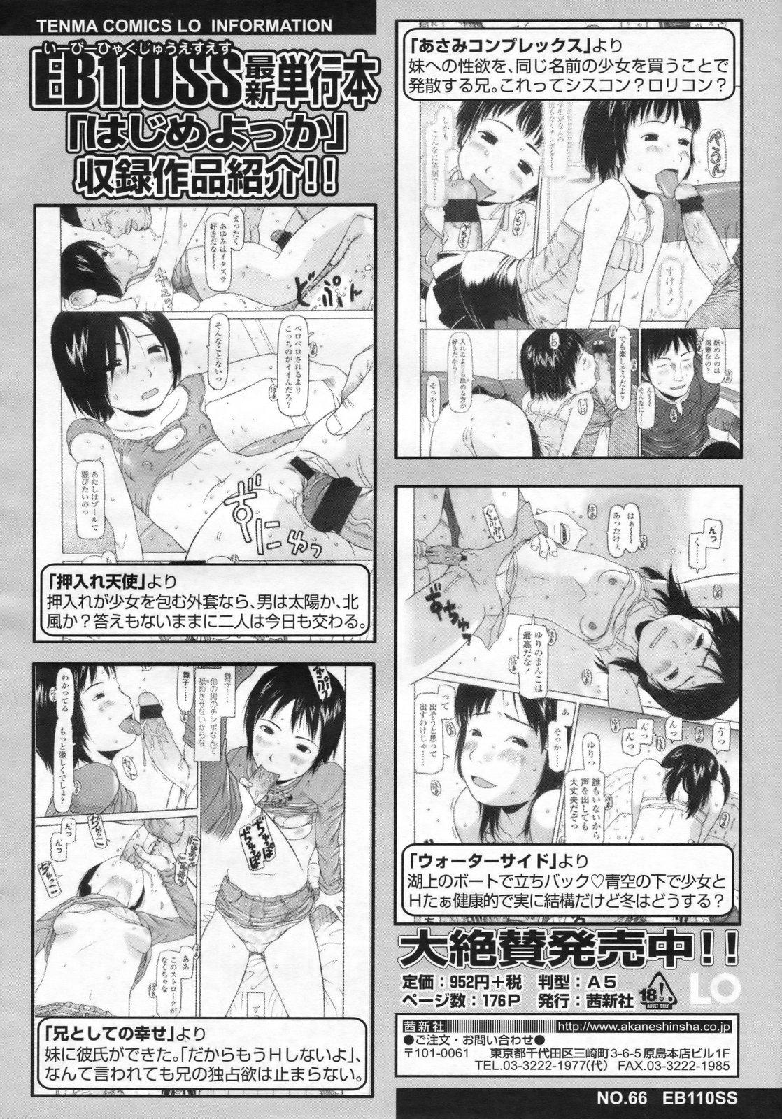 COMIC LO 2009-07 Vol. 64 374