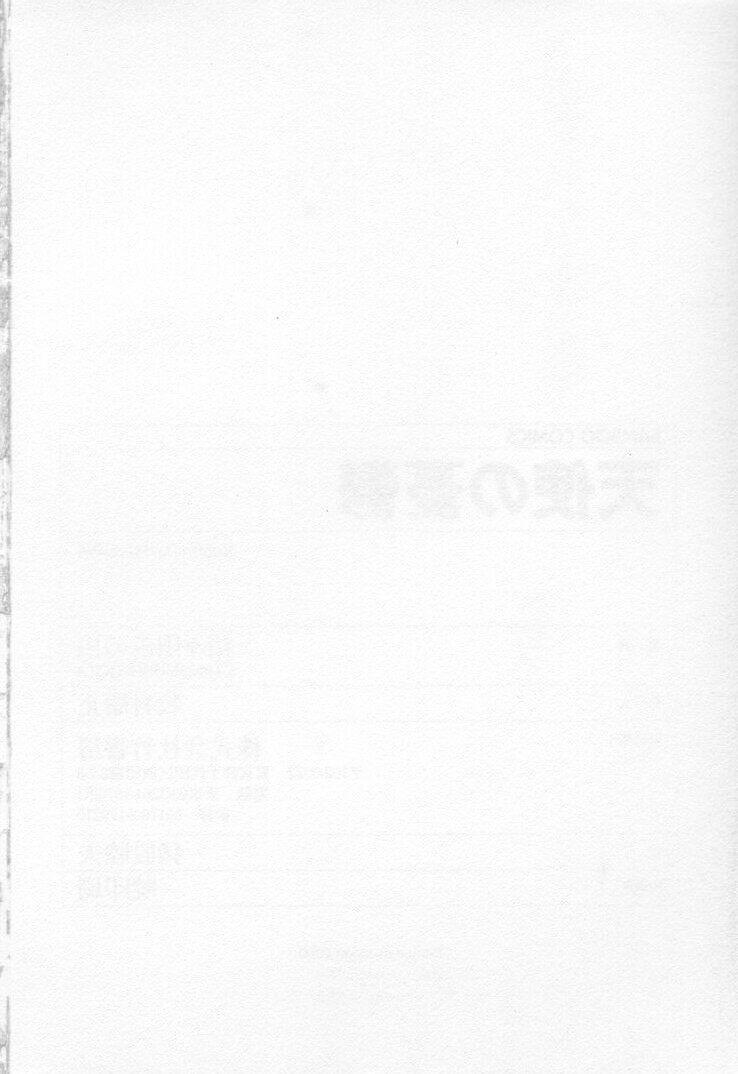 Gay Medic Tenshi no Yuuutsu Vergon - Page 214