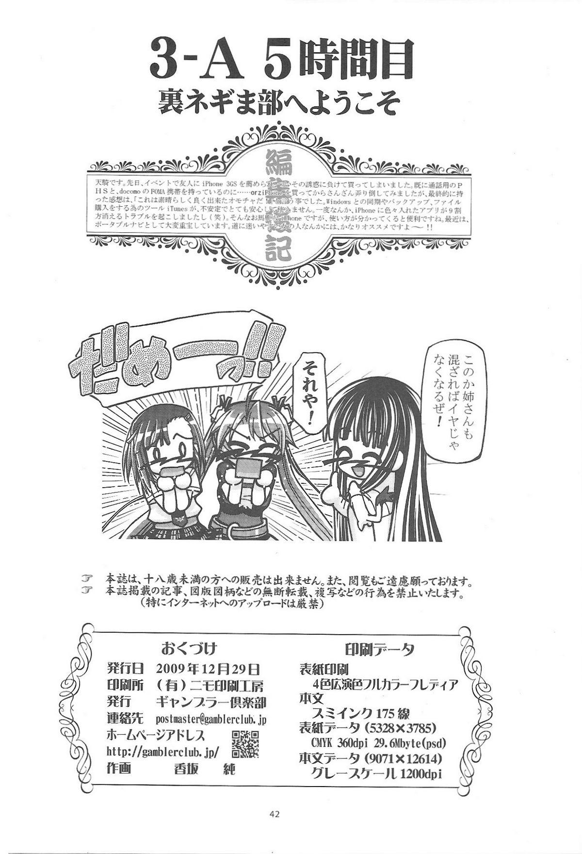 (C77) [Gambler Club (Kousaka Jun)] Mahora Gakuen Tyuutoubu 3-A 5 Jikanme Ura Negima-bu e Youkoso (Mahou Sensei Negima!) 42