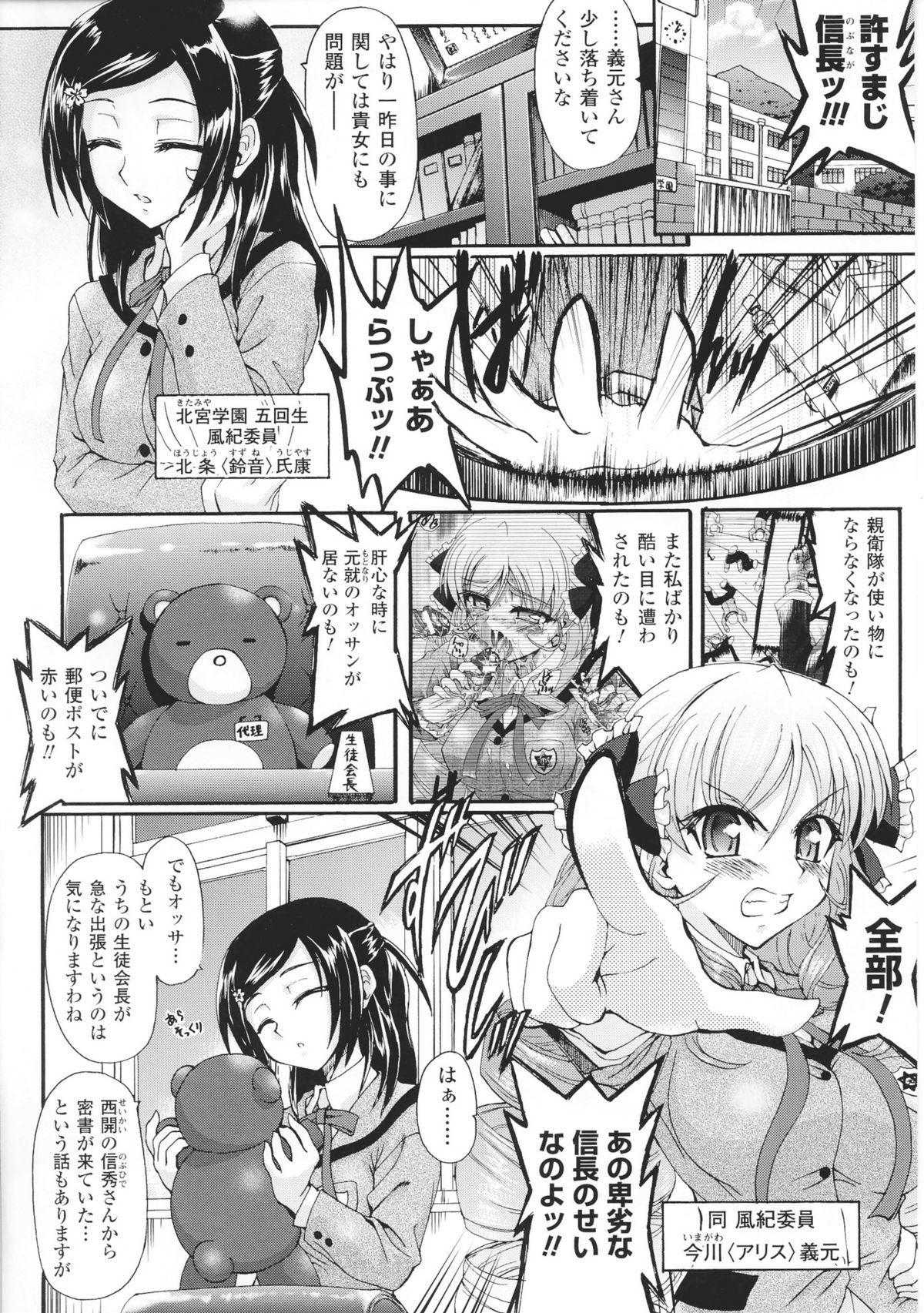 Lady Toushin Engi Vol. 6 - Kangoku senkan Asshole - Page 12