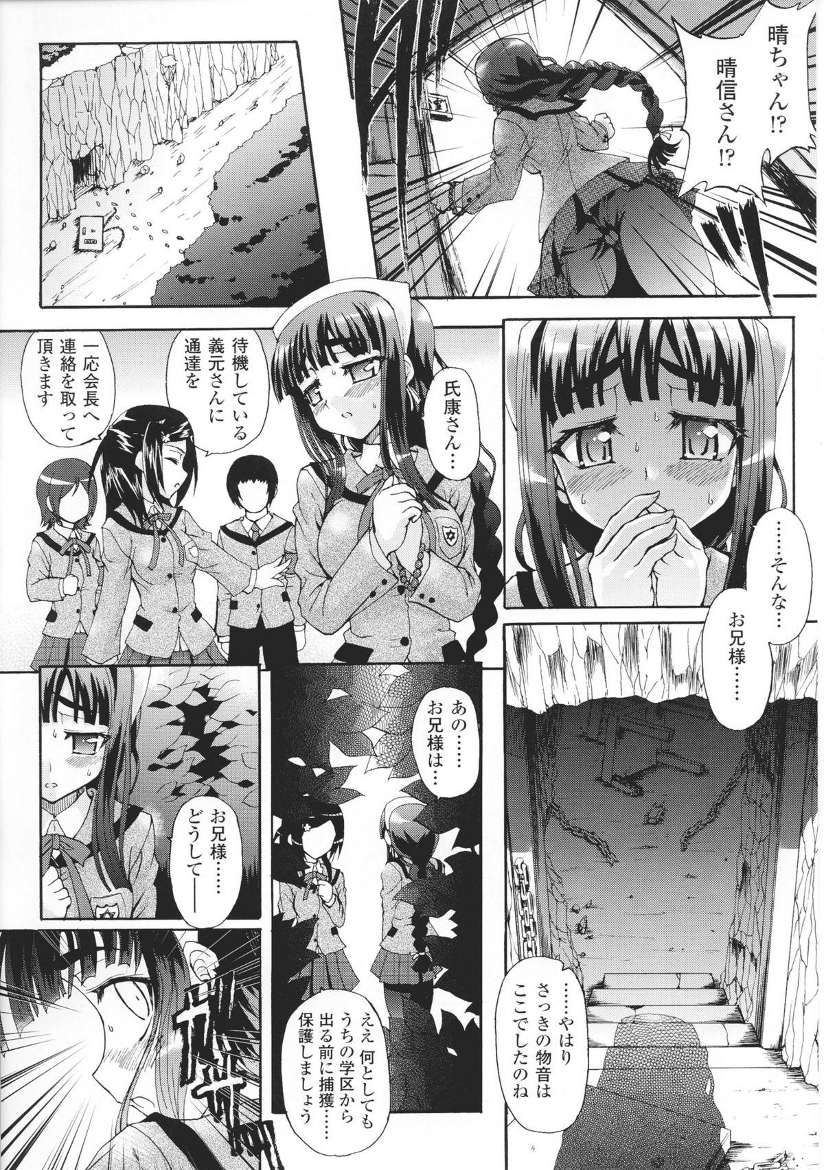 Older Toushin Engi Vol. 6 - Kangoku senkan Price - Page 14