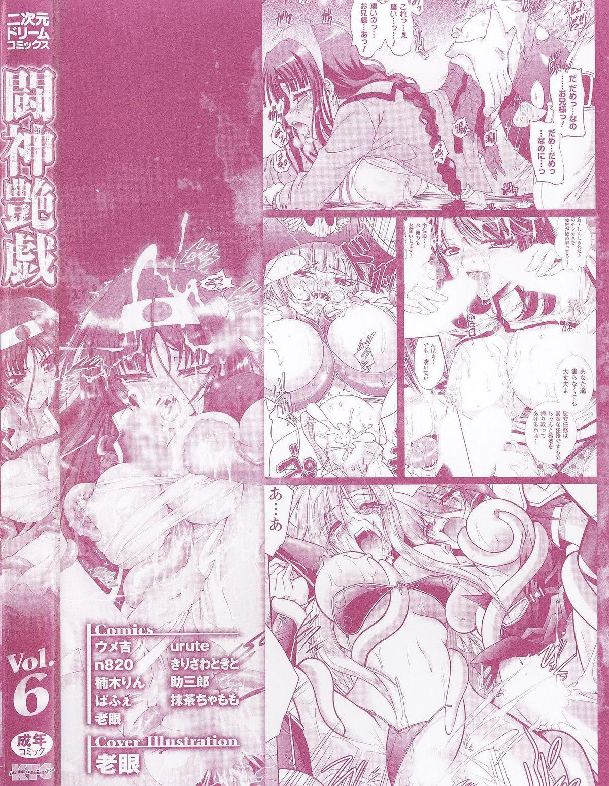 Furry Toushin Engi Vol. 6 - Kangoku senkan Gay Porn - Page 4