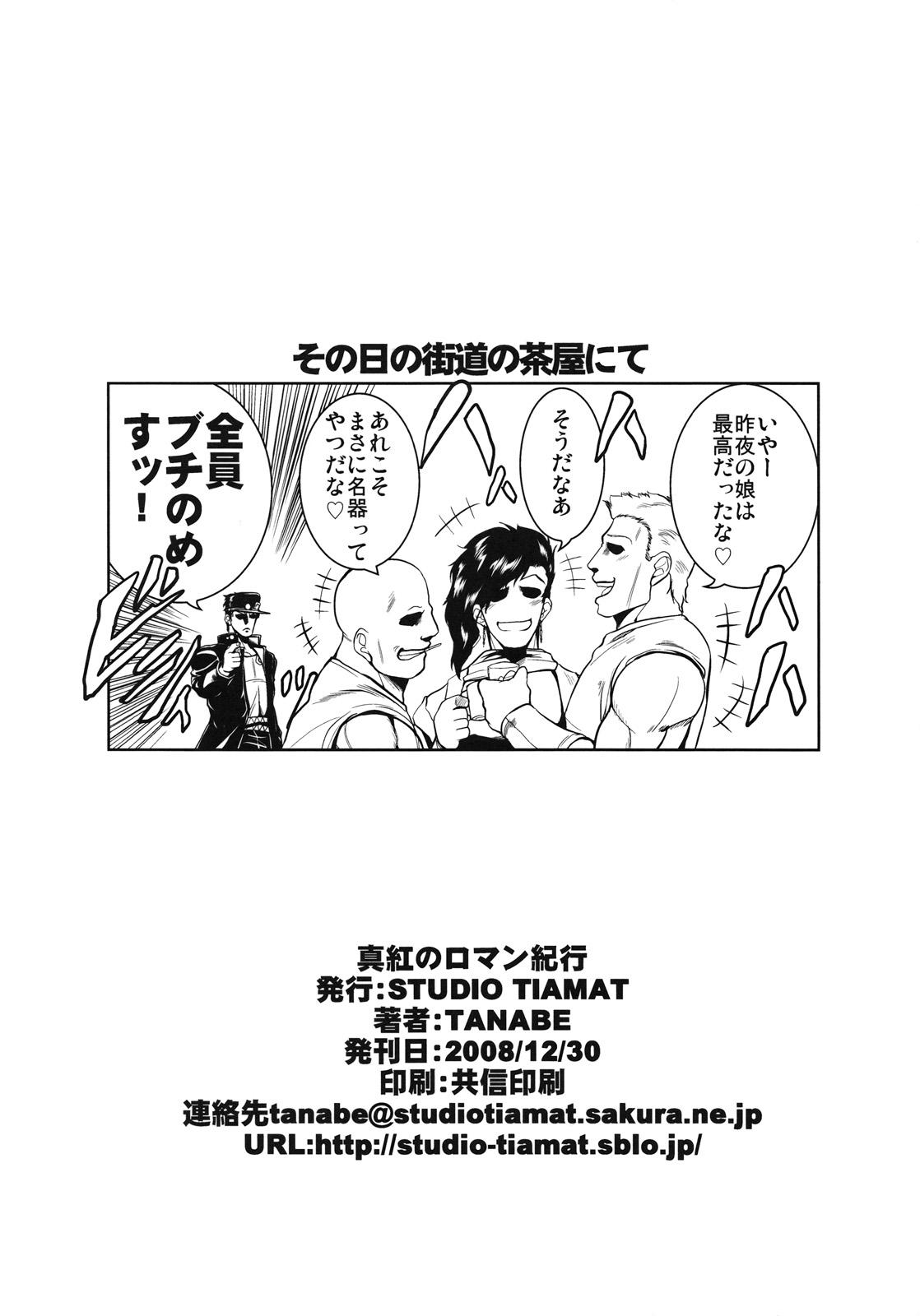 Gay Oralsex Shinku no Roman Kikou | Shinku’s Romantic Traveler’s Journal - Jojos bizarre adventure Nylon - Page 25