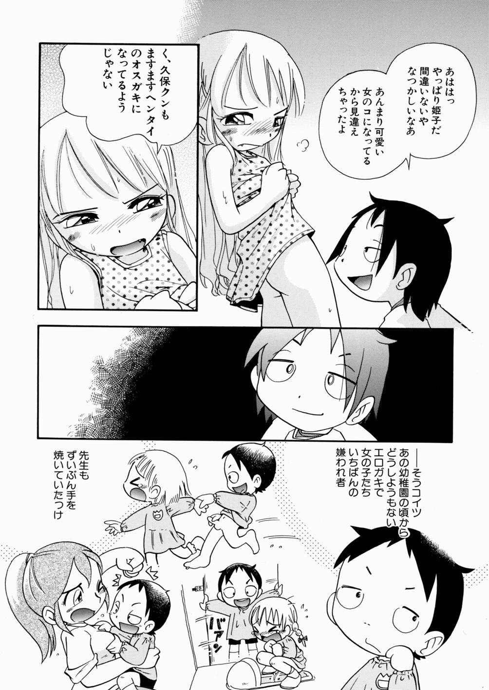 Itazura Chuuihou! 110