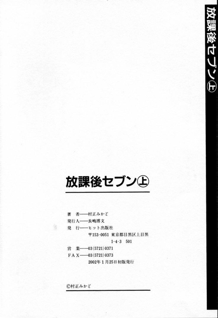 Houkago Seven Soukan | The After School Seven Vol 1 199