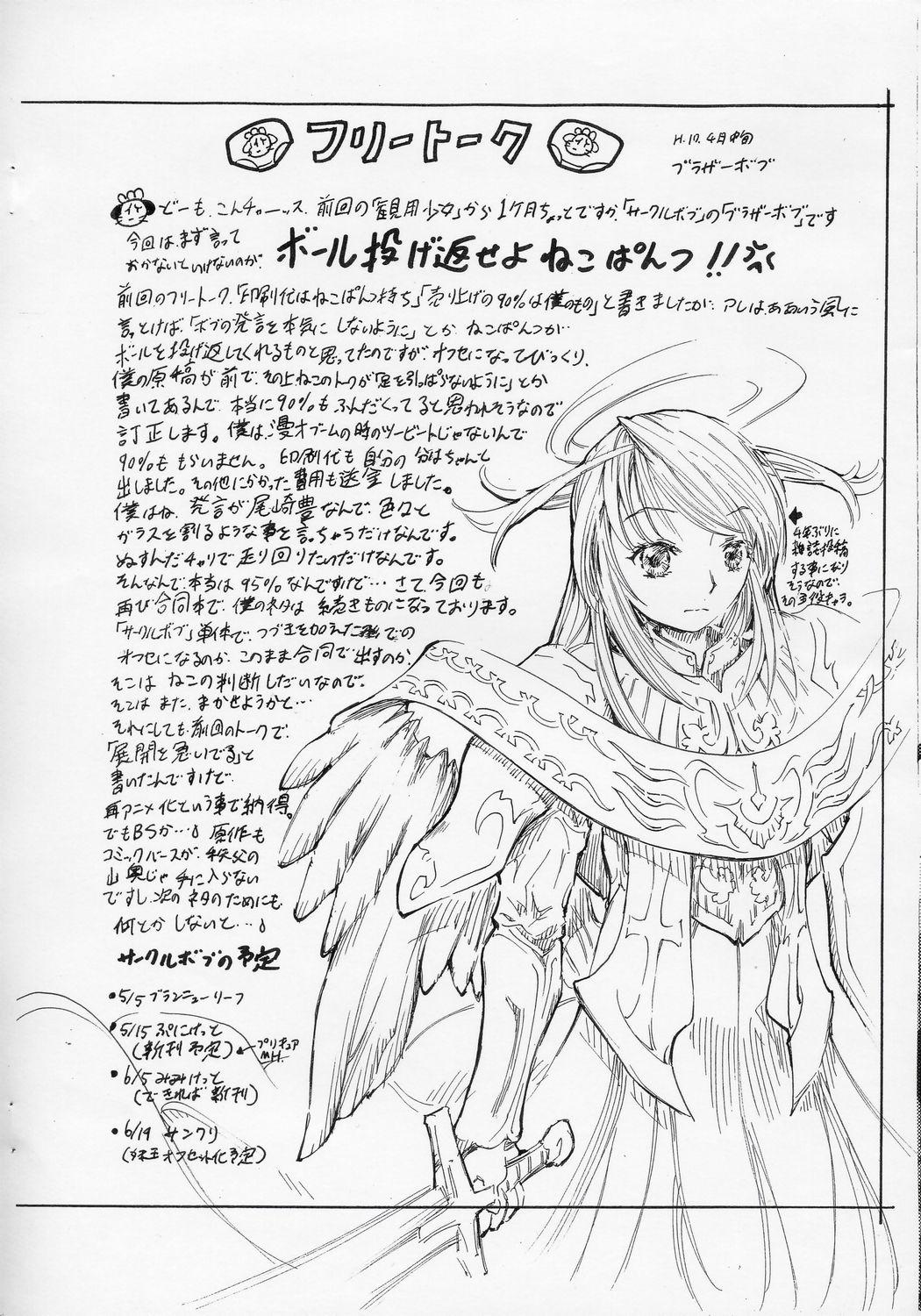 Party 禁じられた遊び - Rozen maiden Polla - Page 2