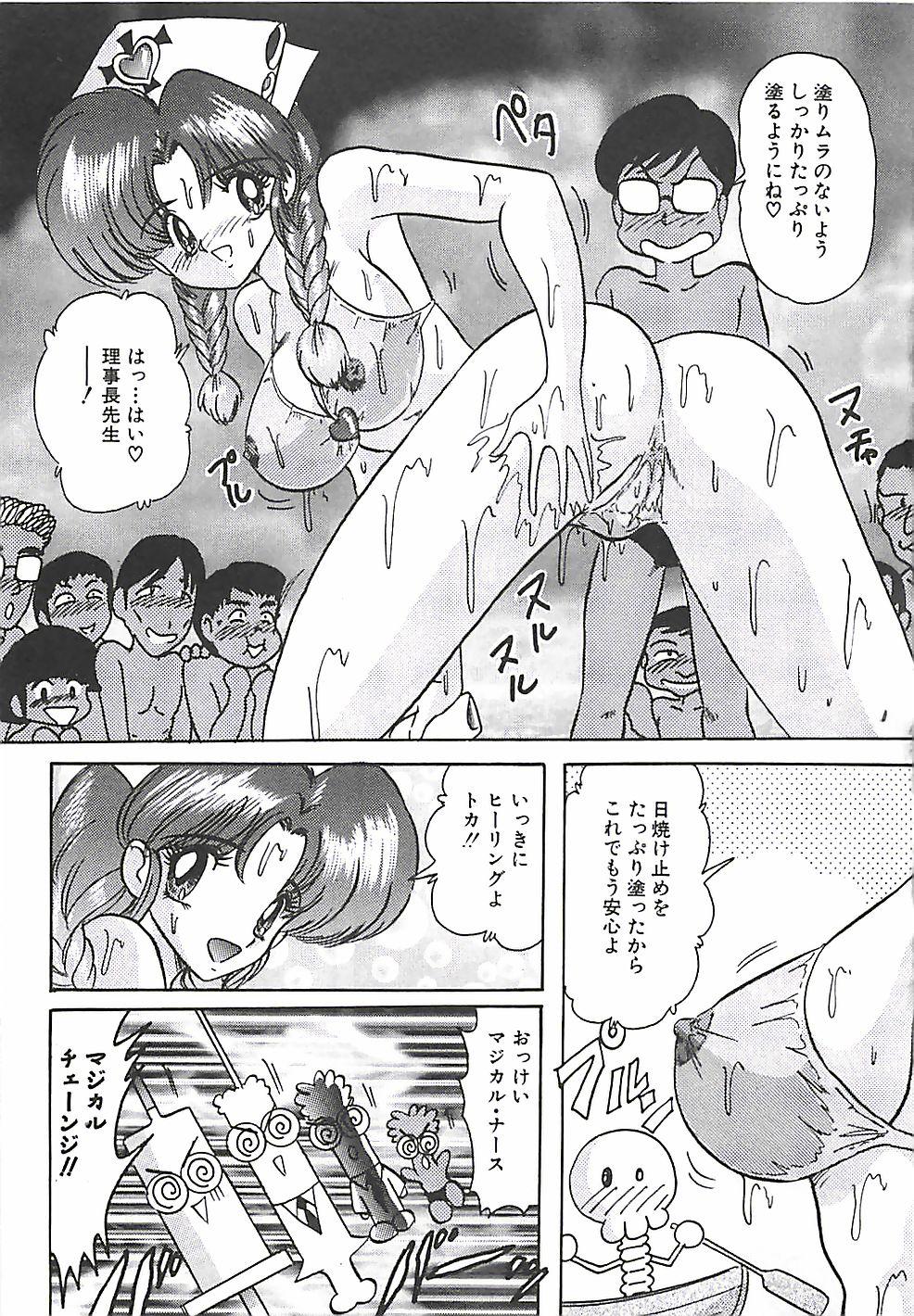 Mahou no Kangofu Magical Nurse Gekan 198