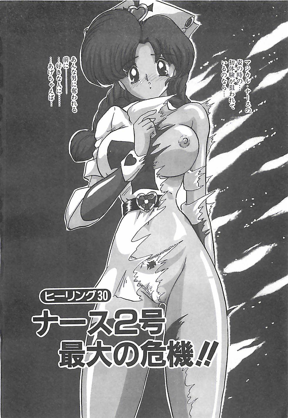 Mahou no Kangofu Magical Nurse Gekan 213