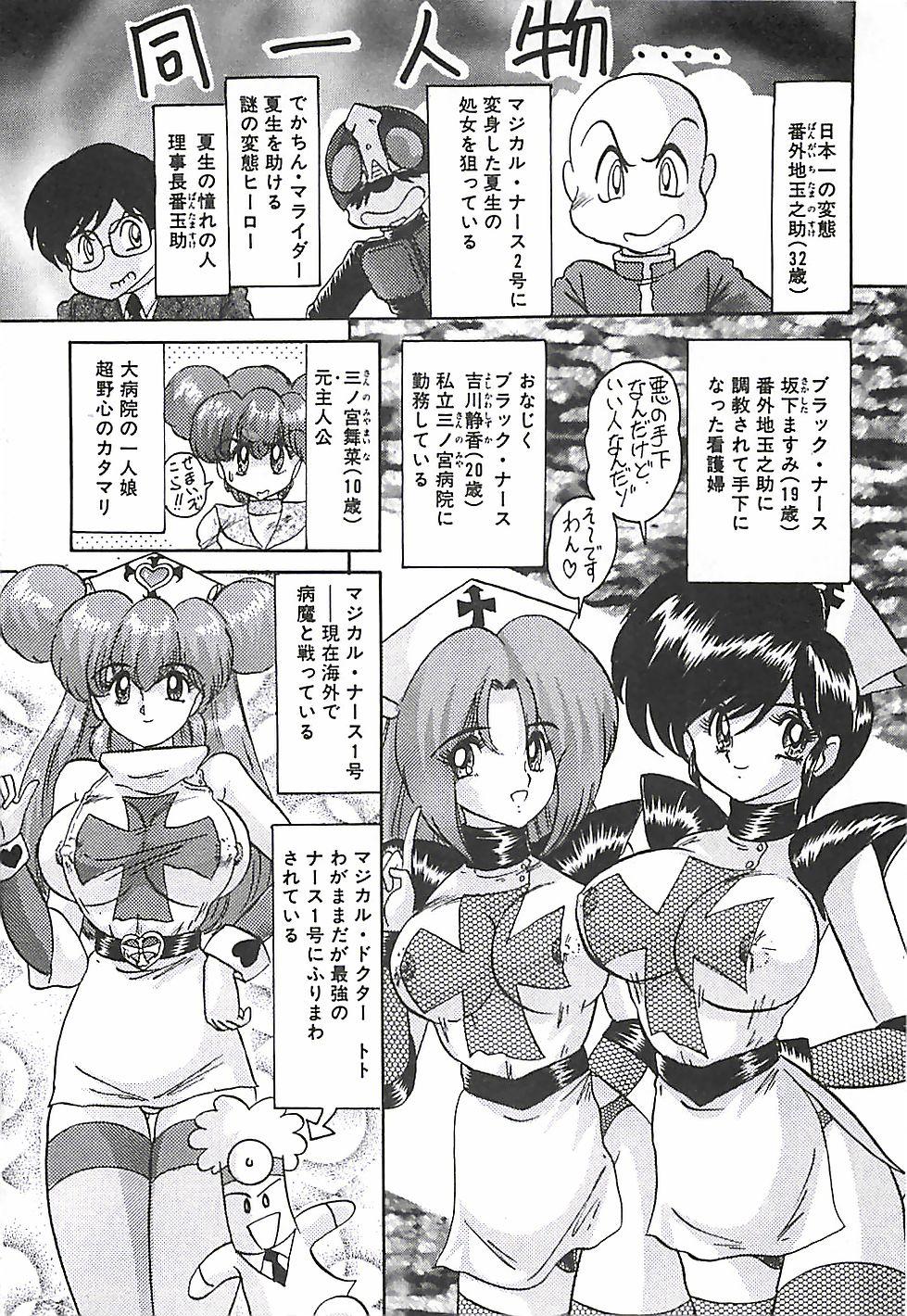 Pure18 Mahou no Kangofu Magical Nurse Gekan Weird - Page 7