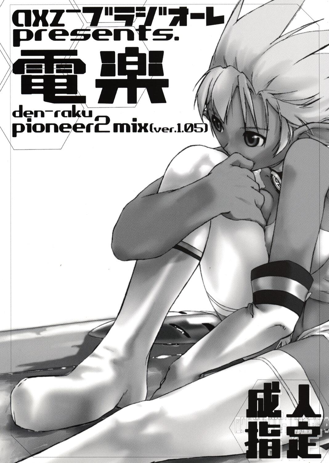 Den-raku PIONEER2 MIX 0