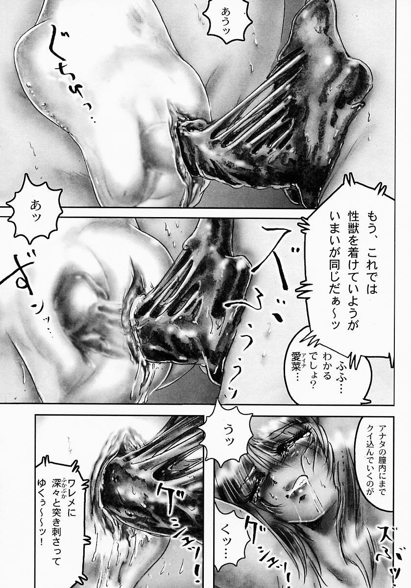 Seijuu Shoujo Sen Vaginass Kanzenban - Sexbeast Fight Vaginass 120