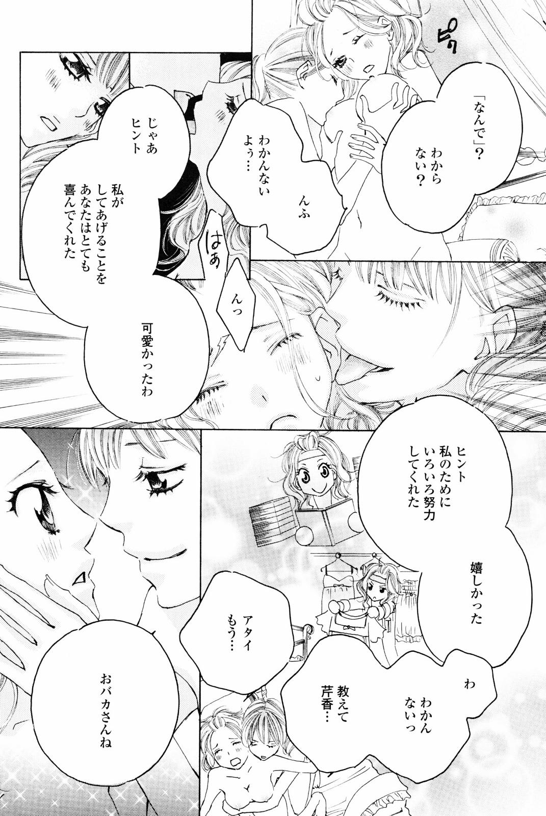 Yuri Hime Wildrose Vol. 4 109