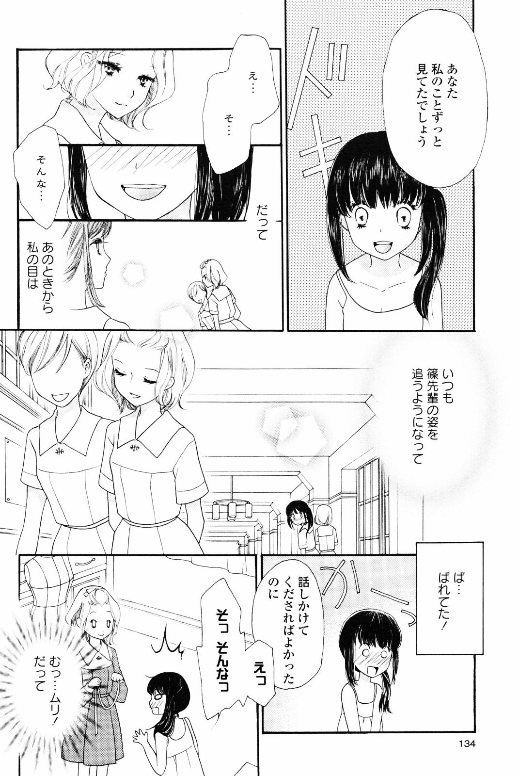 Yuri Hime Wildrose Vol. 4 137