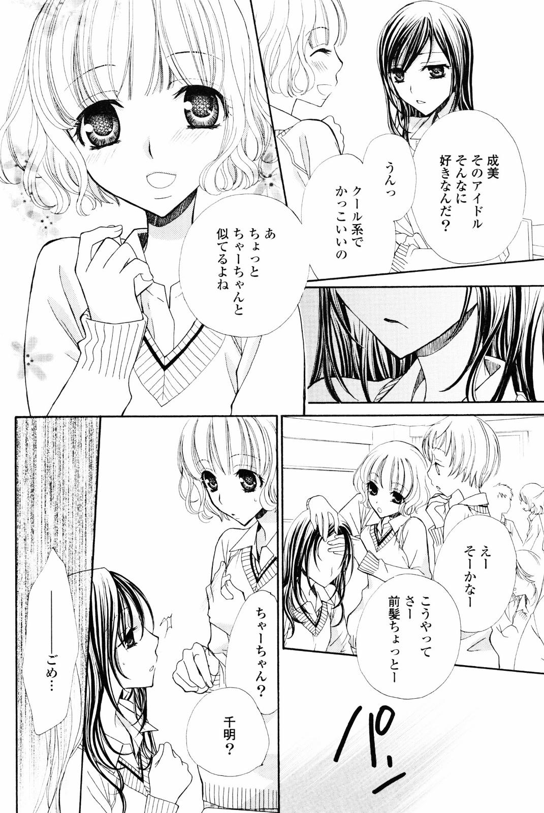 Yuri Hime Wildrose Vol. 4 53