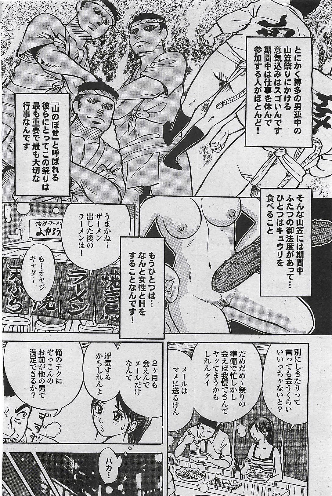 Mitsu-Man 2008-09 Vol. 1 103