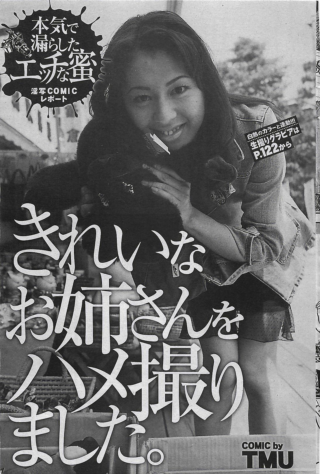Mitsu-Man 2008-09 Vol. 1 120