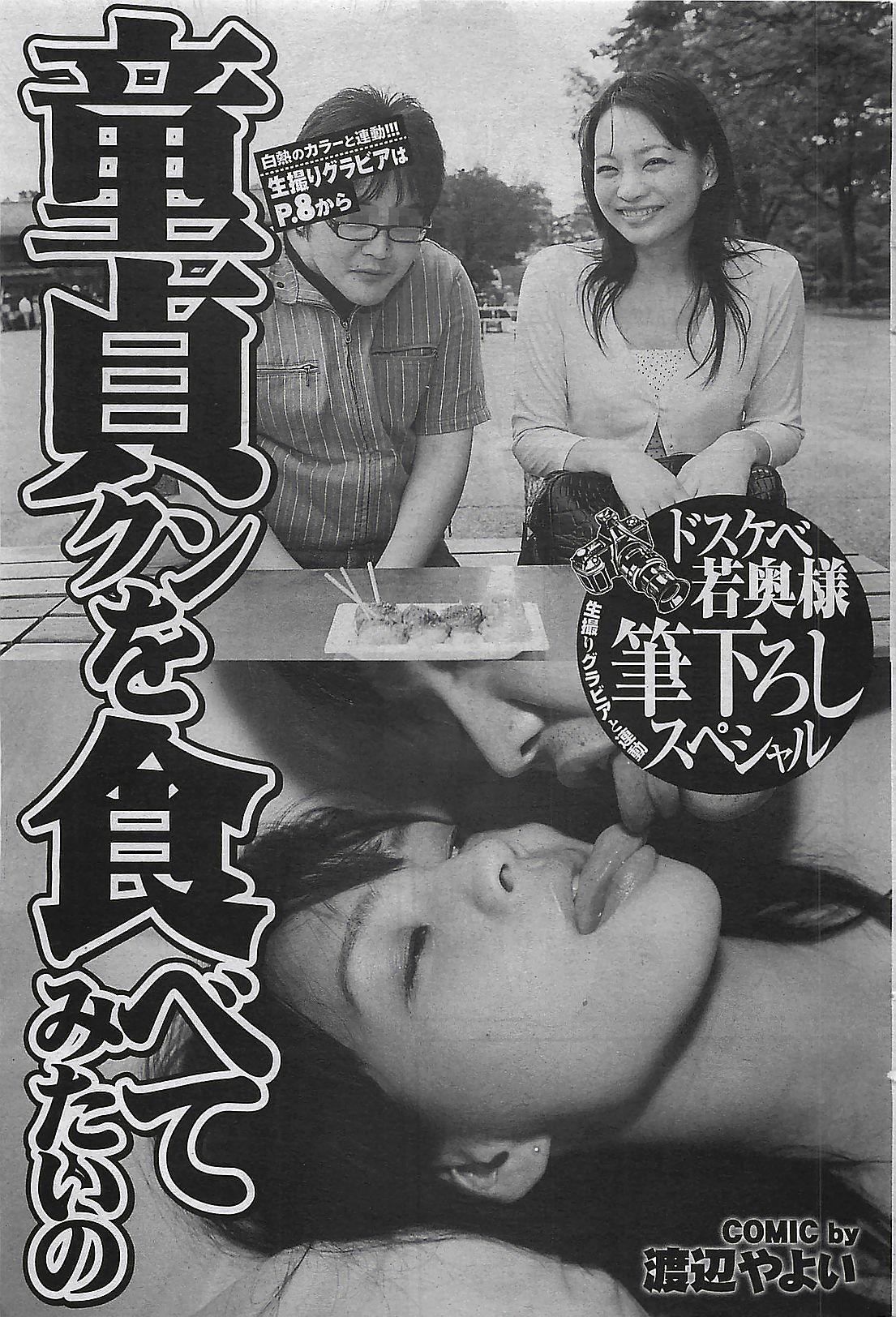 Mitsu-Man 2008-09 Vol. 1 146