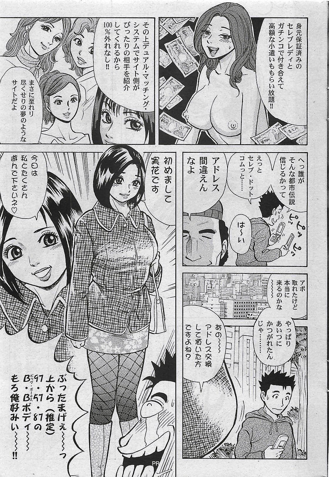 Mitsu-Man 2008-09 Vol. 1 162