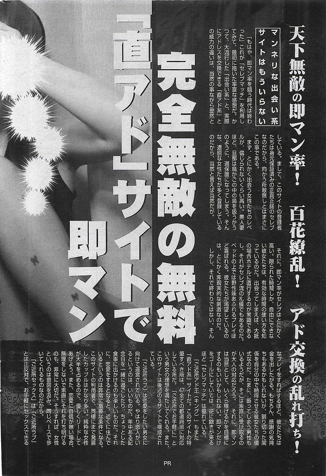 Mitsu-Man 2008-09 Vol. 1 167