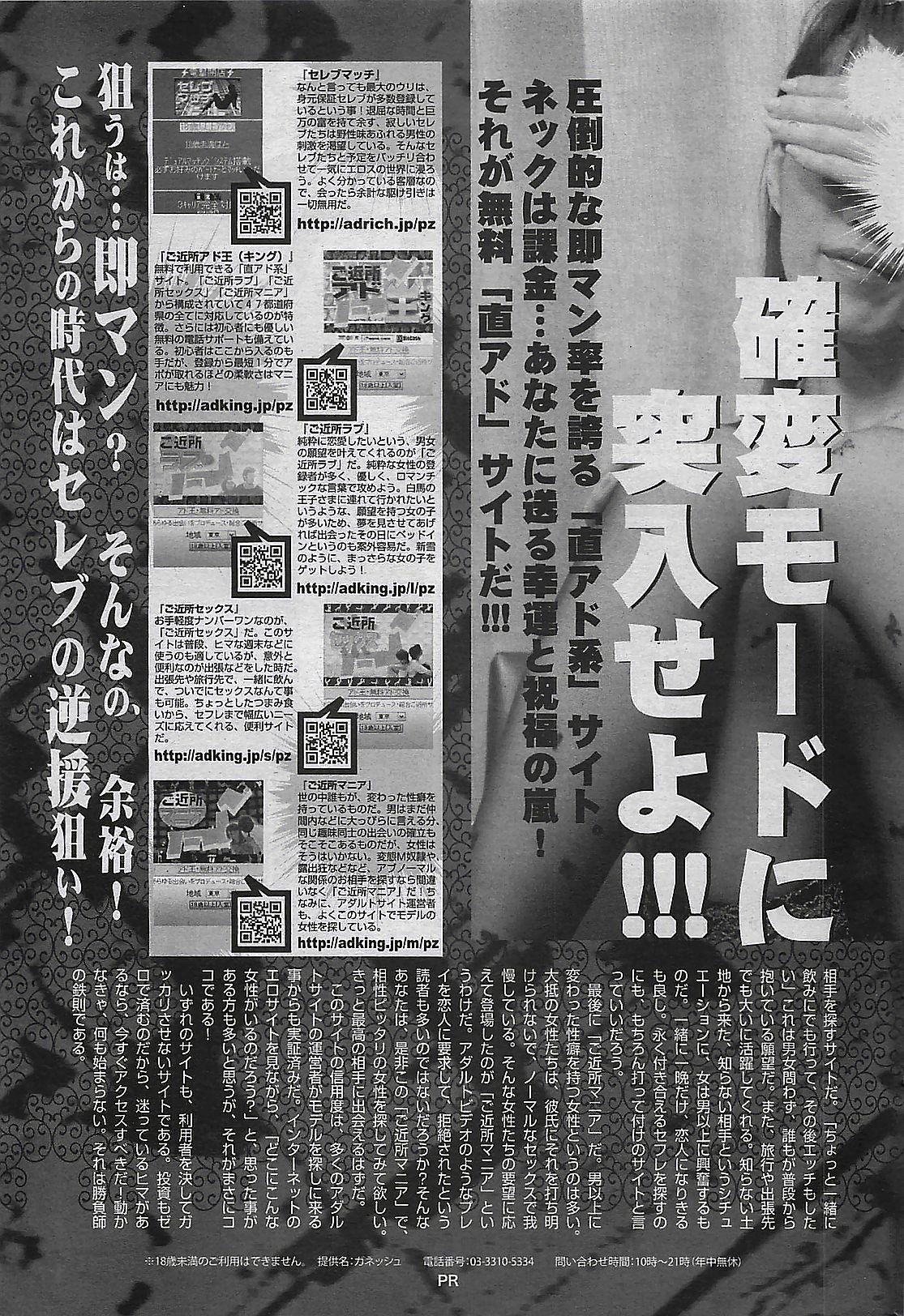 Mitsu-Man 2008-09 Vol. 1 168