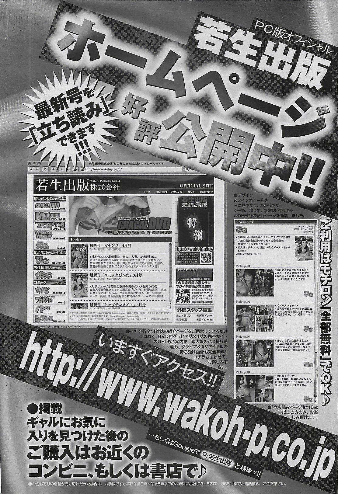 Mitsu-Man 2008-09 Vol. 1 169