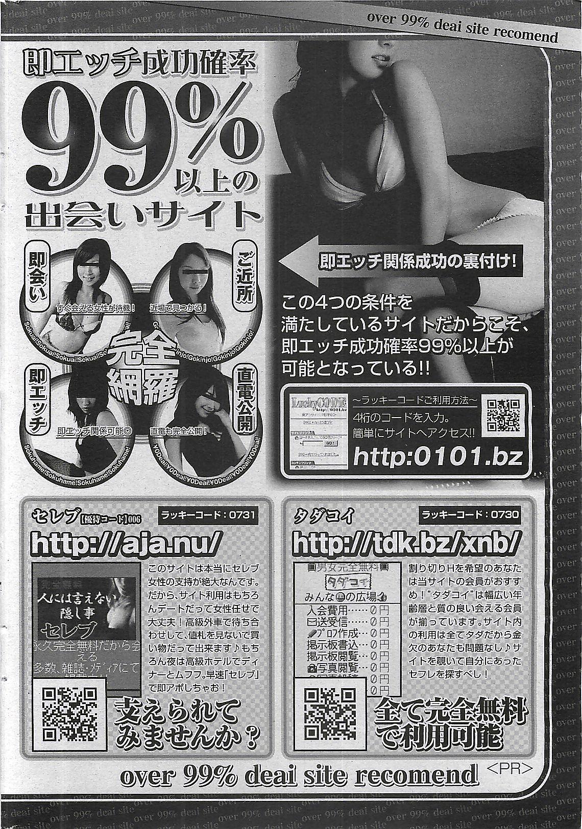 Mitsu-Man 2008-09 Vol. 1 199