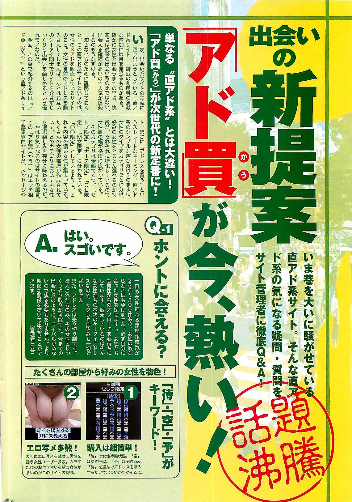 Mitsu-Man 2008-09 Vol. 1 209