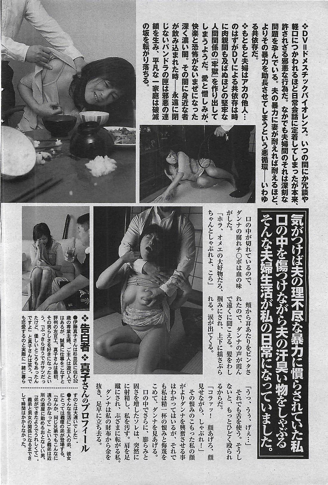 Mitsu-Man 2008-09 Vol. 1 79