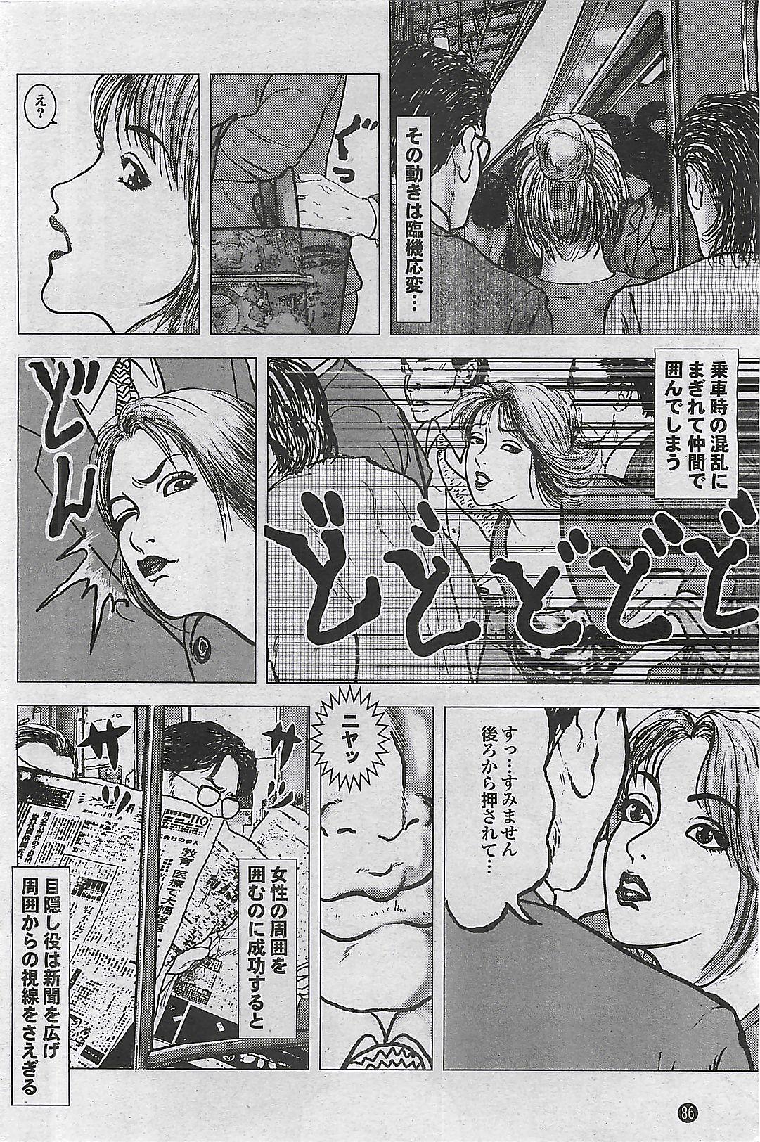 Mitsu-Man 2008-09 Vol. 1 85