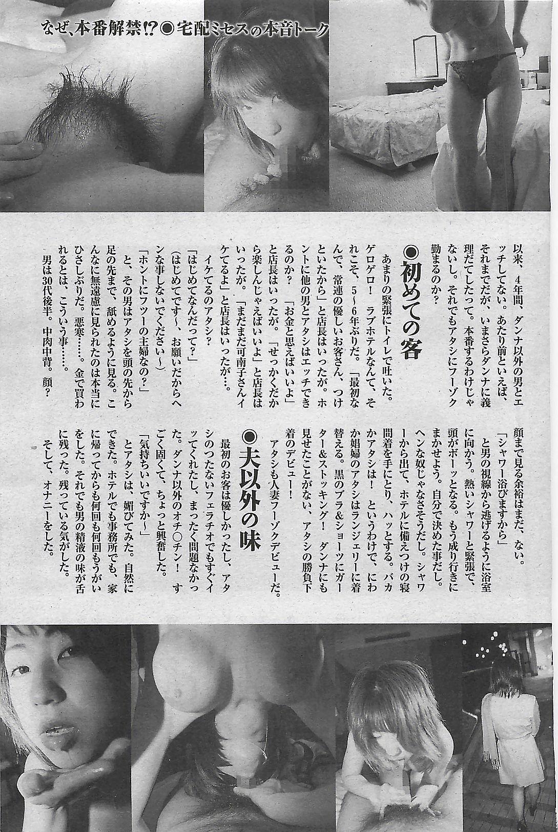 Mitsu-Man 2008-09 Vol. 1 94
