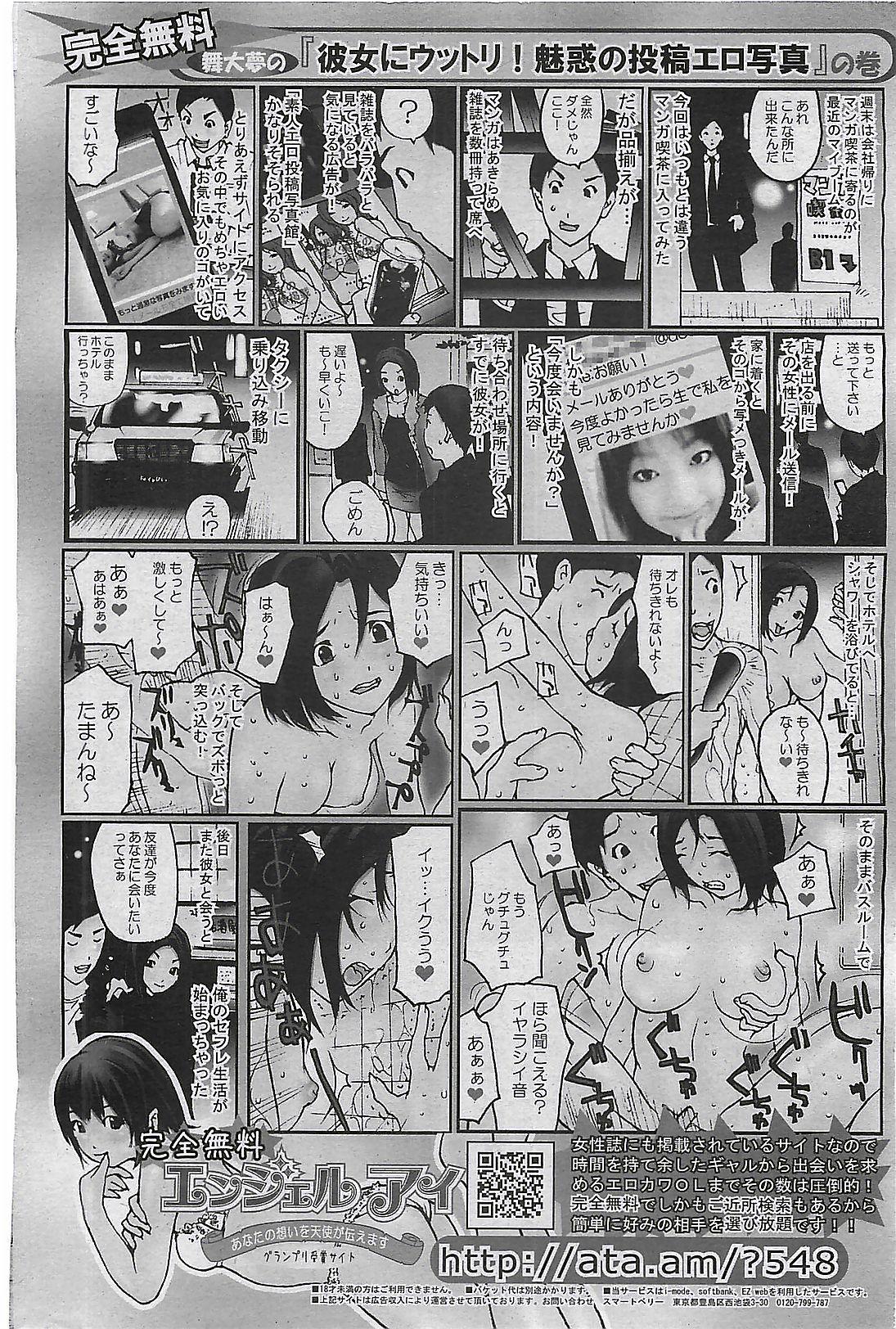 Mitsu-Man 2008-09 Vol. 1 97