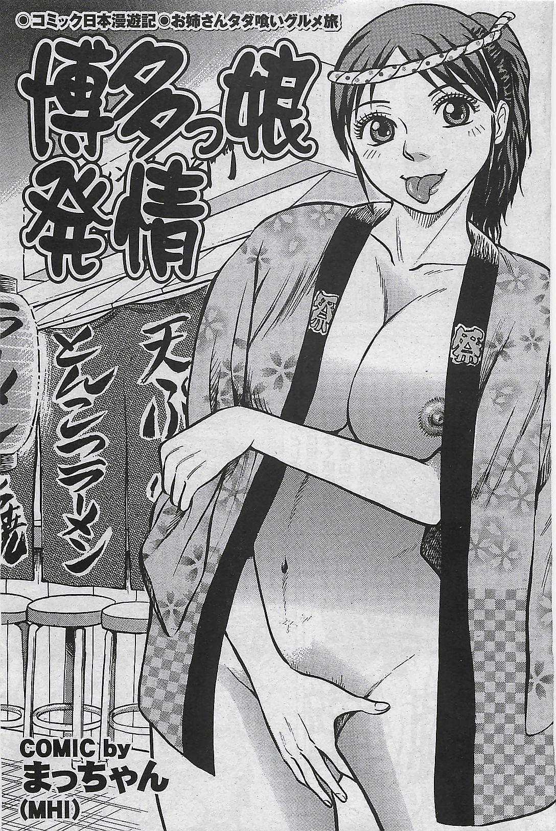 Mitsu-Man 2008-09 Vol. 1 98