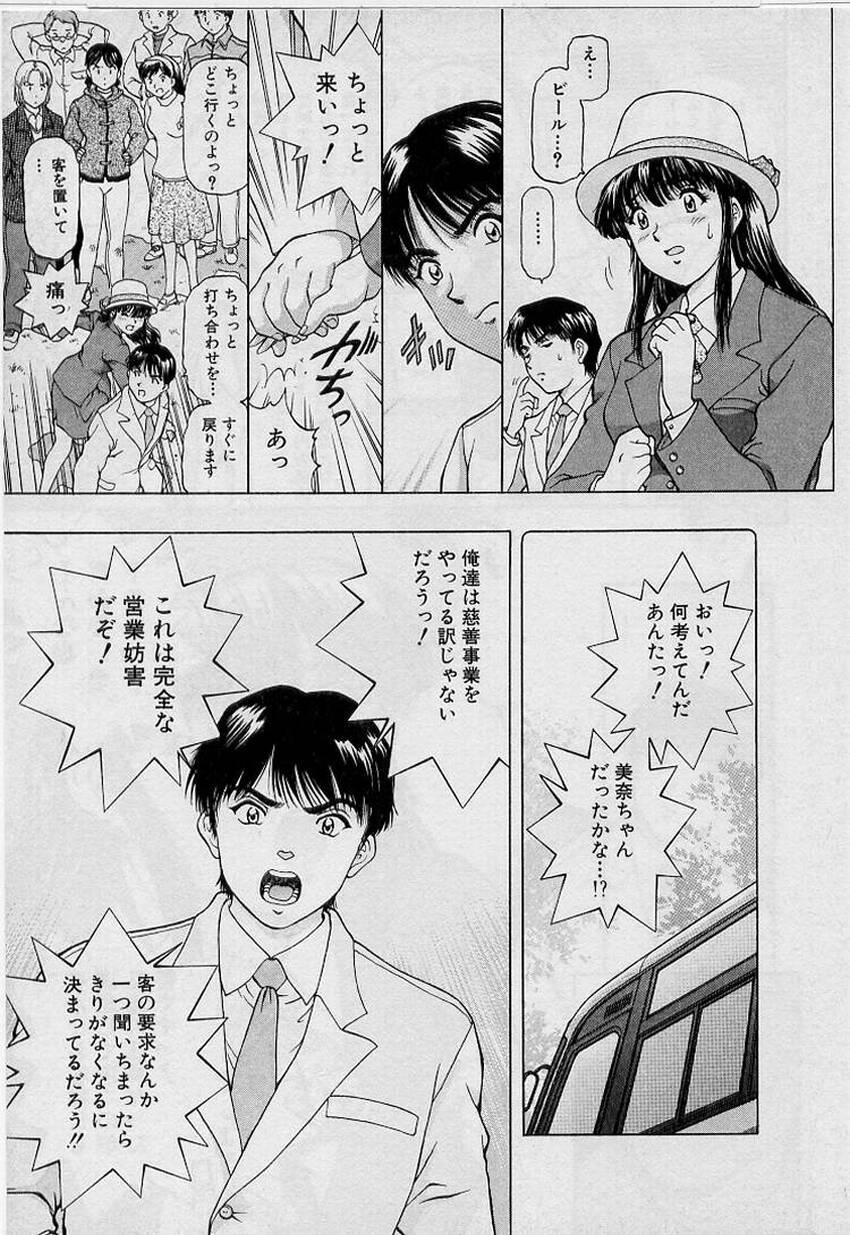 Gay Sex [Tenyou] Back All-right Mina-chan! ➀ Office - Page 11