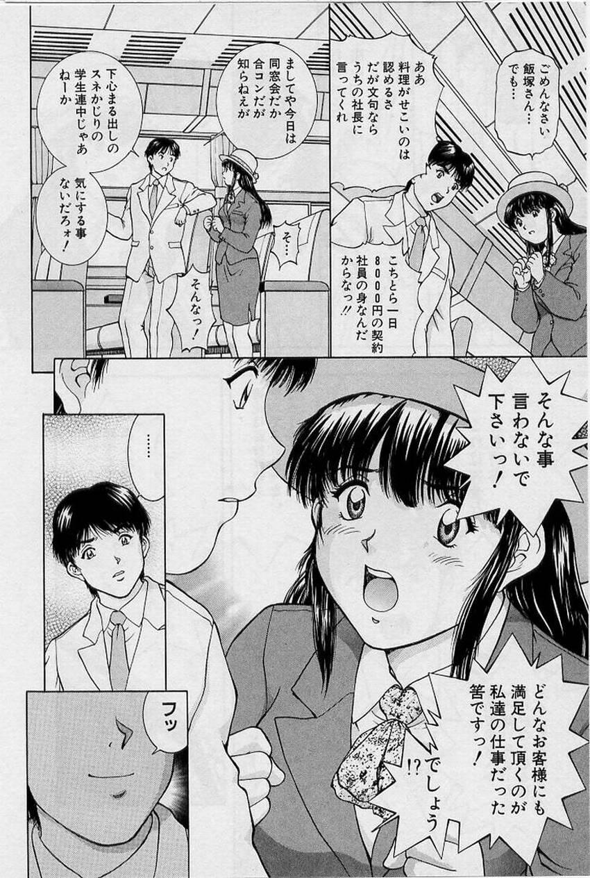 Flash [Tenyou] Back All-right Mina-chan! ➀ Amador - Page 12