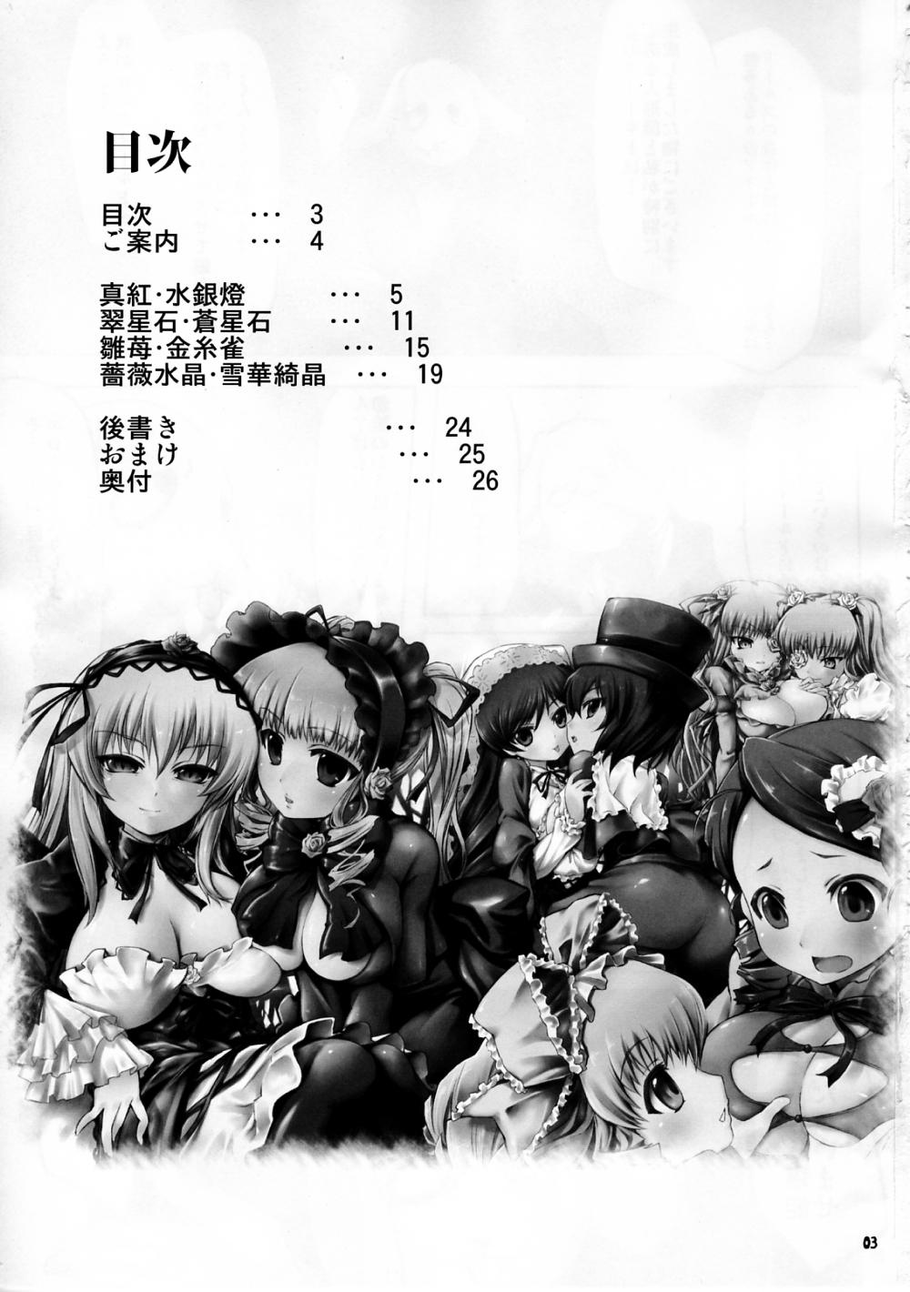 Gay Smoking Pi no Field - Rozen maiden Jeune Mec - Page 2